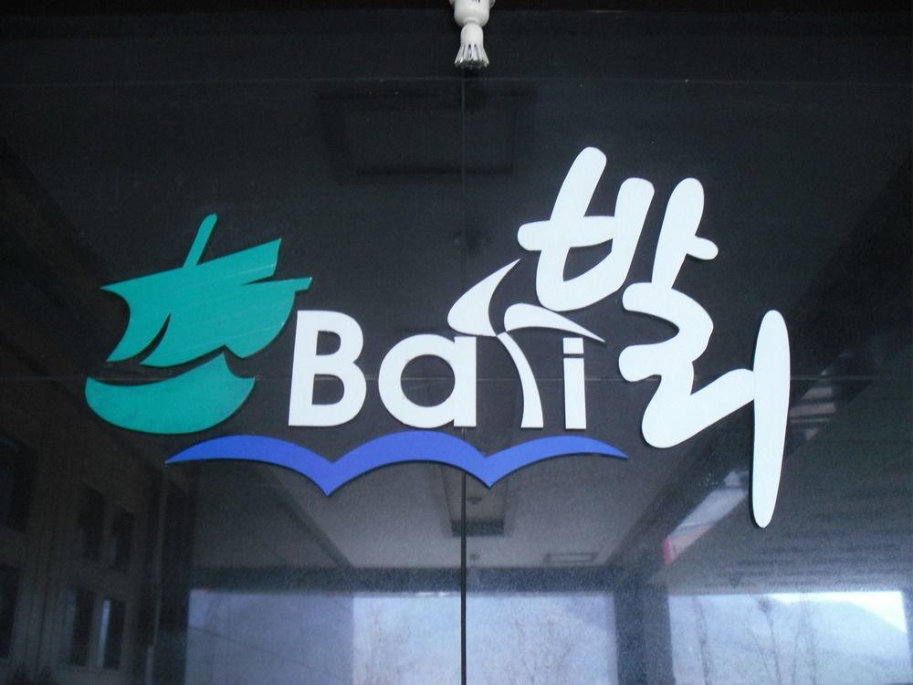 Bali Motel Тэджон Экстерьер фото